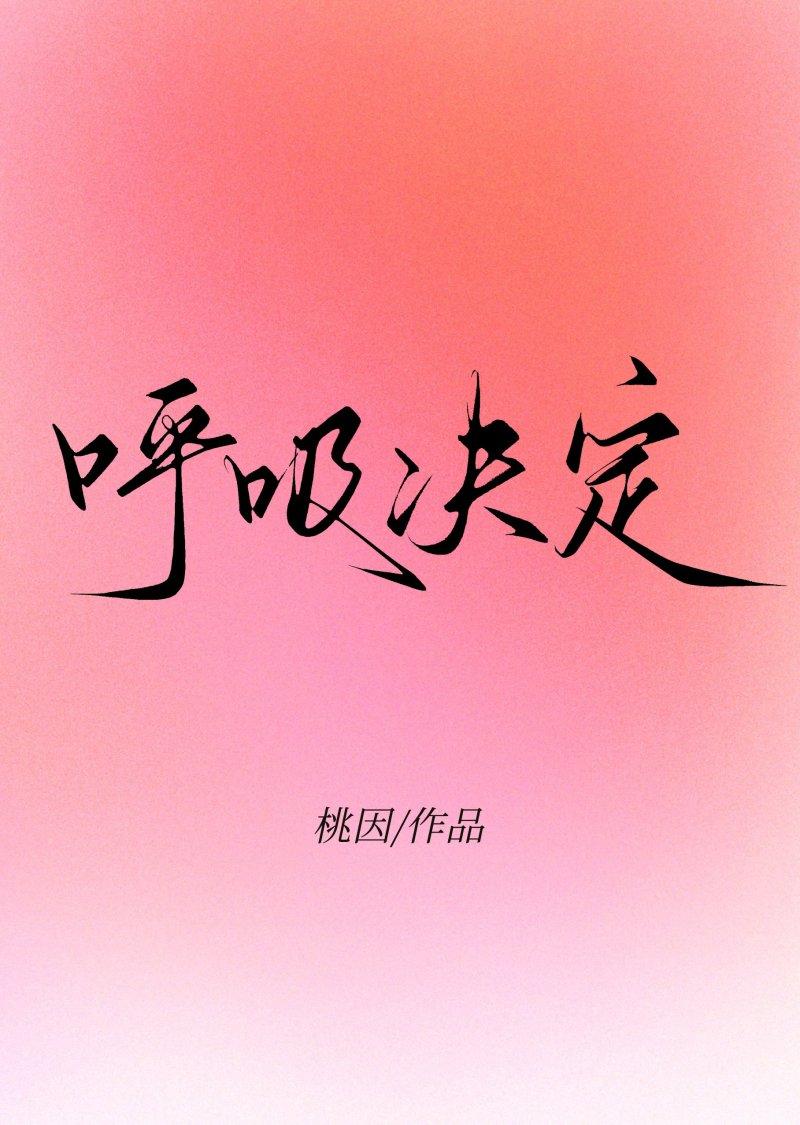 呼吸决定什么时候发行的