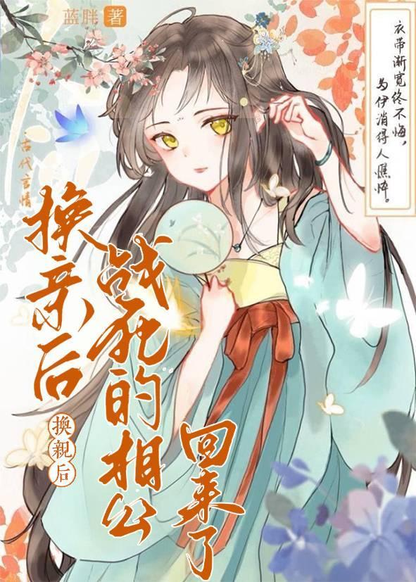 战死的相公回来了 宁玉婵