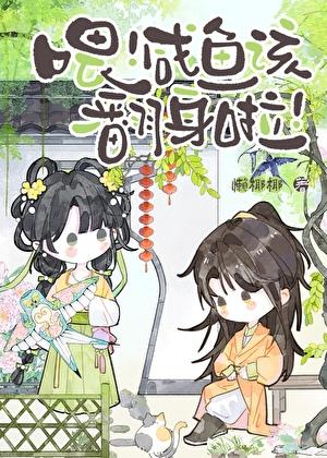 咸鱼翻身的经典句子