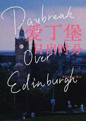 爱丁堡气候怎么样