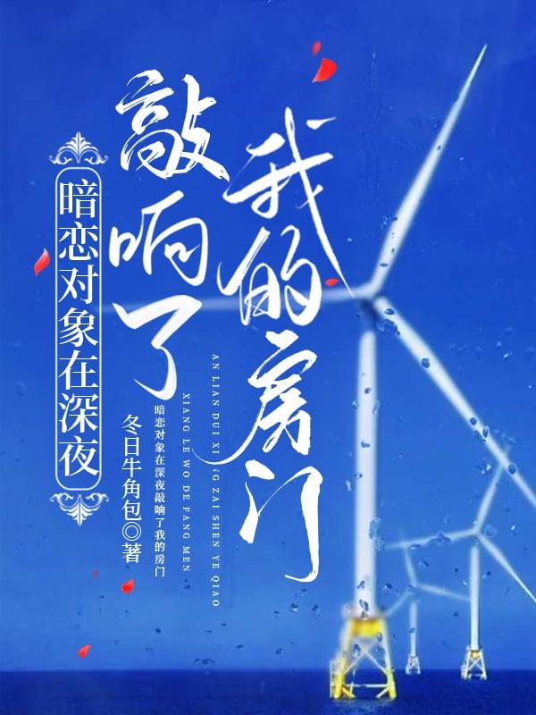 暗恋对象砸了我的坟