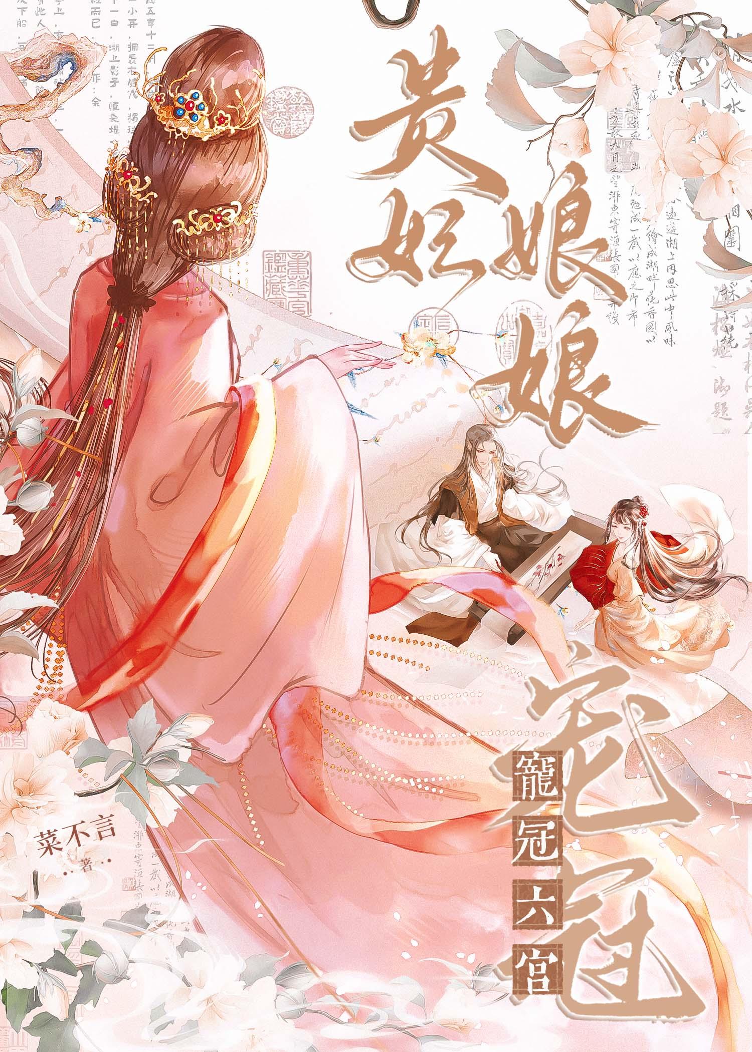 贵妃娘娘宠冠六宫林晚意