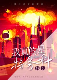 我真是特务小强的微博