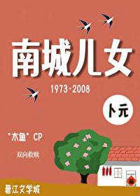南城全文
