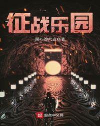 征战乐园人物介绍