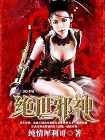 至尊狂神