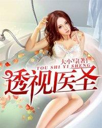透视医圣漫画免费下拉式