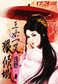 妃本倾城王爷笑一个