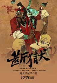 断狱是什么意思