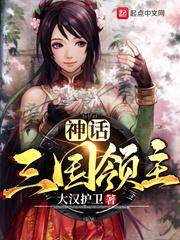 神话三国领主绝世