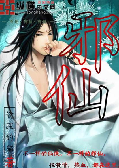 邪仙陆飘飘TXT