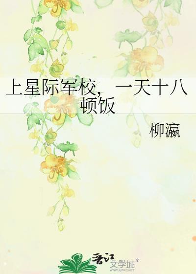 星际军校生