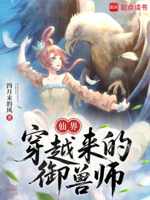 穿越御兽类