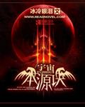 宇宙本源诀免费