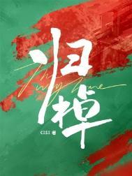 归棹洛阳人是什么生肖