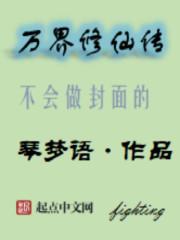 我的世界人界修仙传