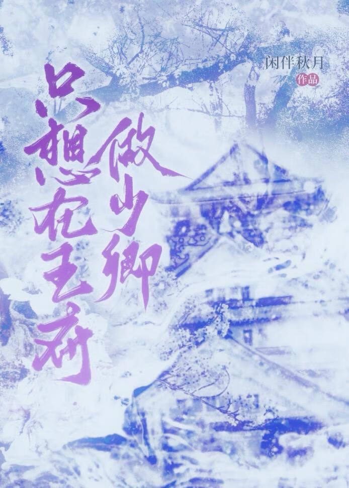 我在王府做侍妾