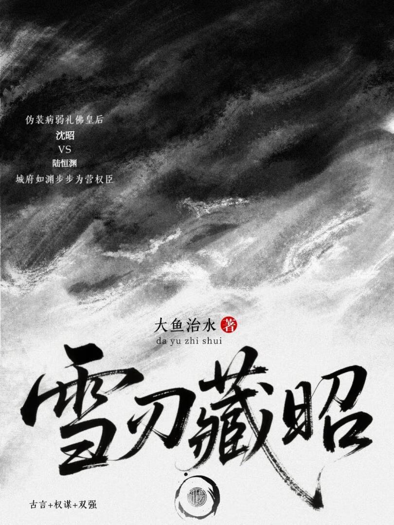权臣谋国