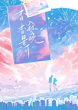 纯爱推文娱乐圈