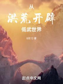洪荒从山顶洞人开始免费观看