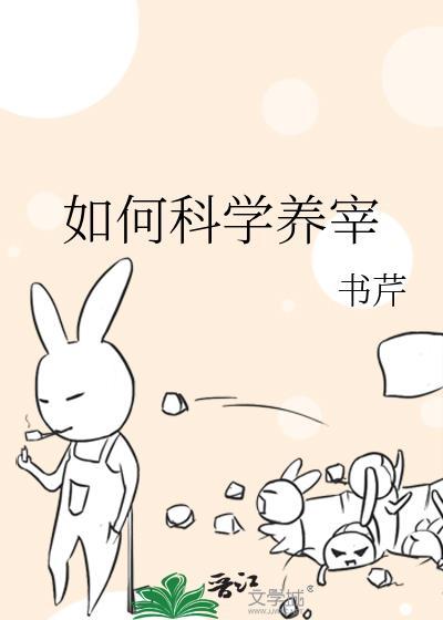 怎样科学养猪?