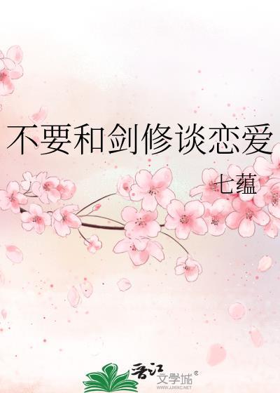 别跟剑组队