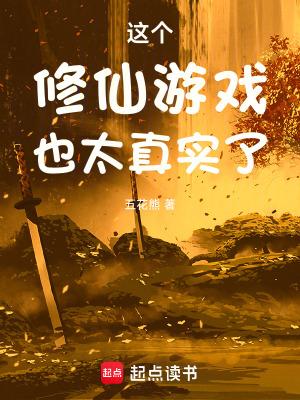 这个修真界不正常
