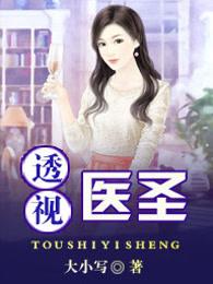 最强医圣林奇最新章节列表