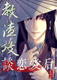 快穿之教渣攻如何做人