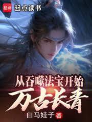 从吞噬万物开始进化