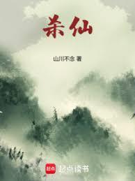 杀仙证道仙丹黏虫