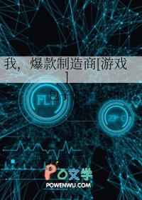 爆款制造商免费阅读