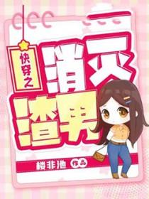 快穿之消灭主角光环