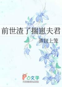 前世渣了揣崽夫君免费