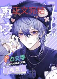 有种你再撞一下全文免费阅读