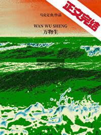 万物生简谱