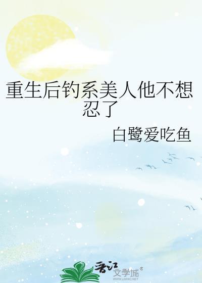 钓系美人穿成恶毒 笔趣阁