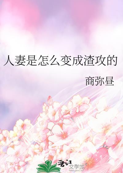 人妻是什么工作