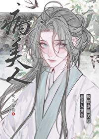 病美人穿书嫁给龙傲天后宋北遥殿下