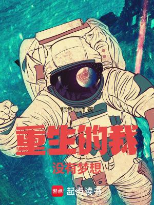 我没想到能重生
