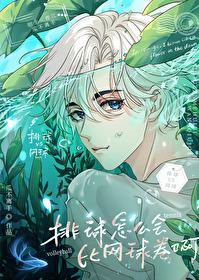 排球少年+网王