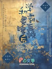 学渣学霸灵魂互换