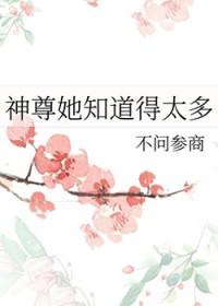 神尊她知道得太多溯宁
