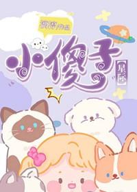 小傻子百科