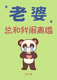 老婆总和我闹离婚祁艾免费阅读