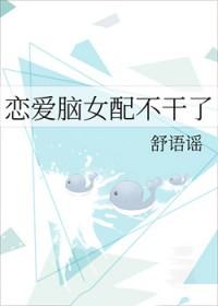 恋爱脑女配觉醒后[鉴古
