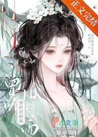 曾听旧时雨完整版