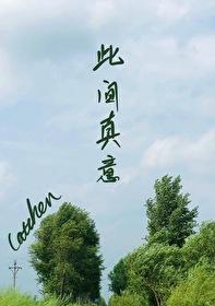 未遇知者犹荒岑