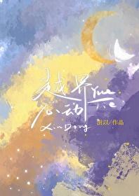 越界心动沈南枝