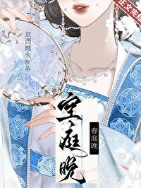 空庭晚大结局是什么
